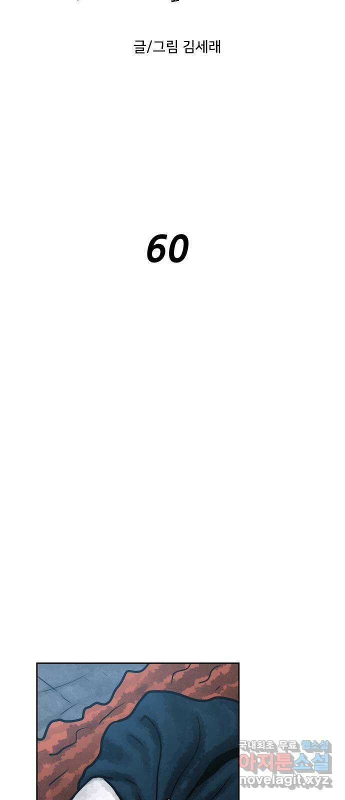 용사참수인 60화 18