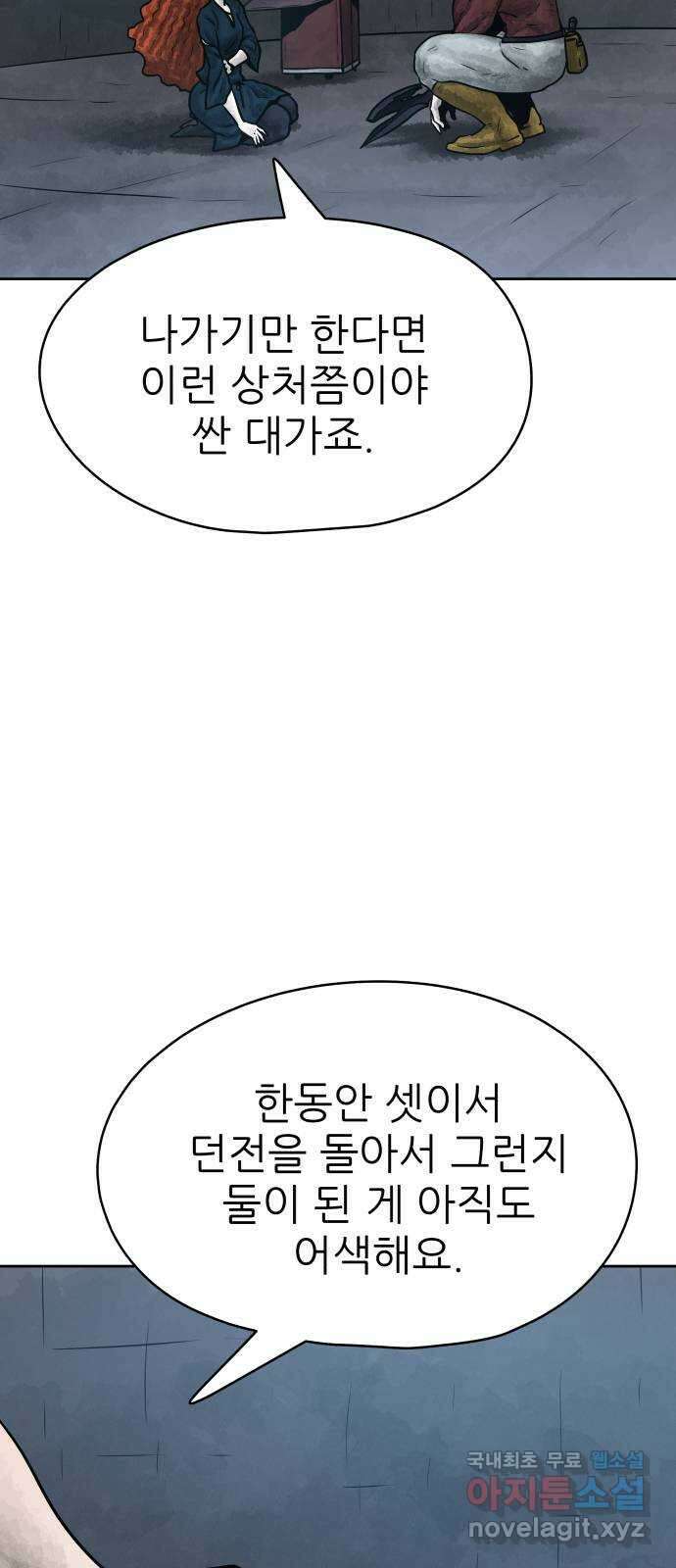 용사참수인 60화 20