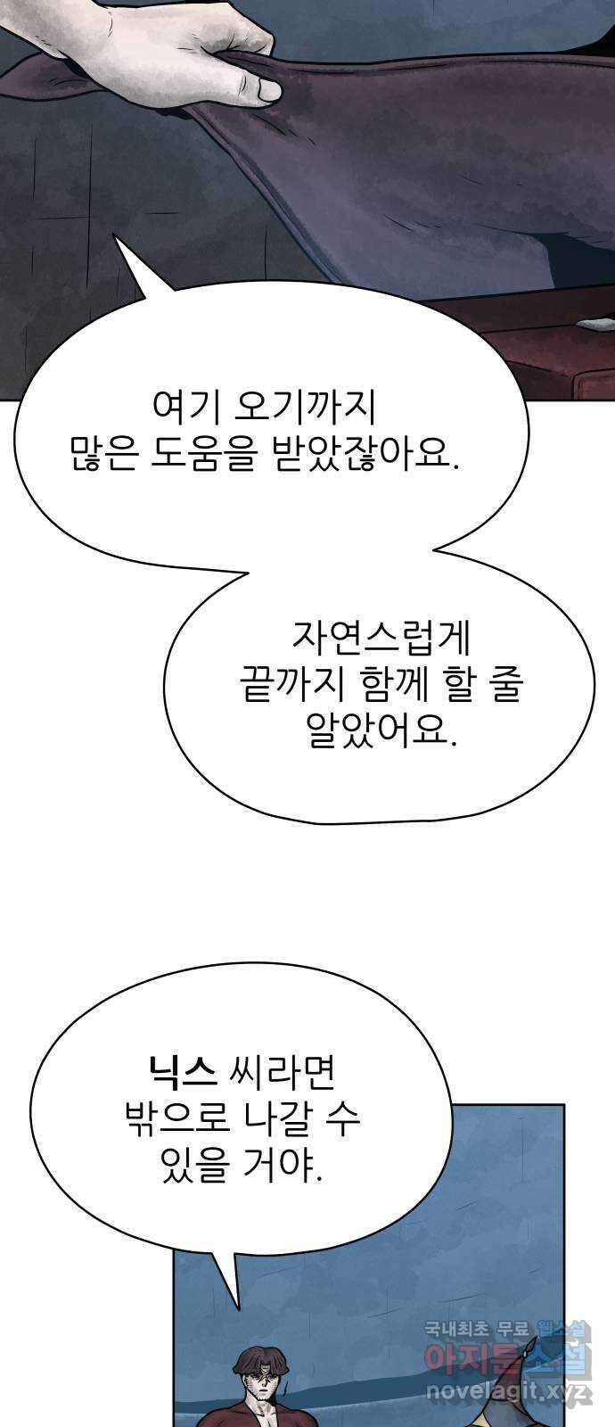 용사참수인 60화 21