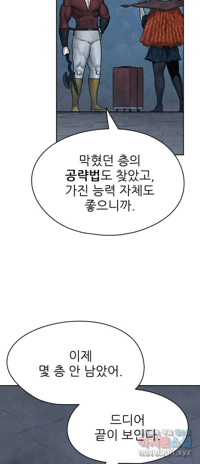용사참수인 60화 22