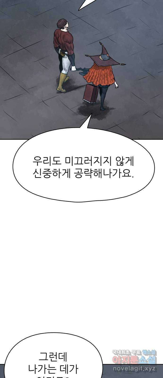 용사참수인 60화 23