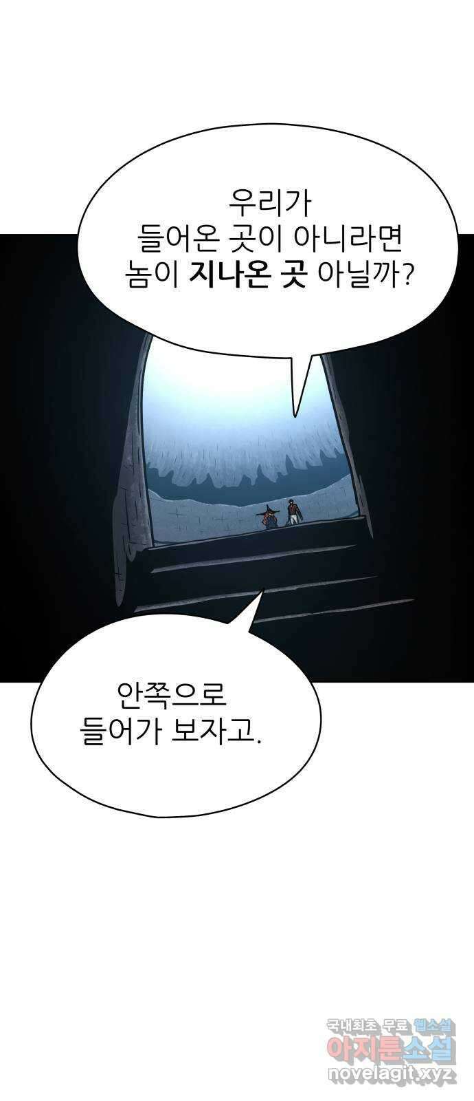 용사참수인 60화 25