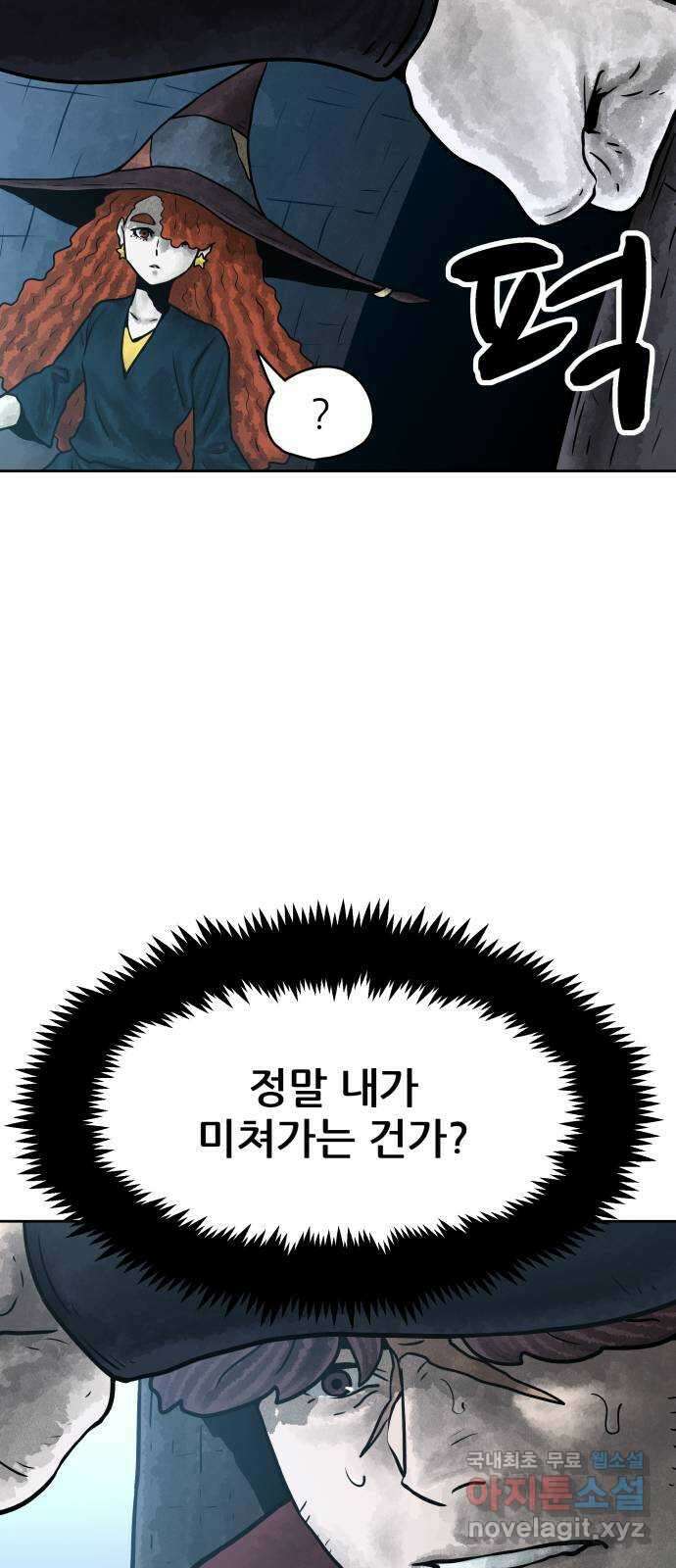 용사참수인 60화 30