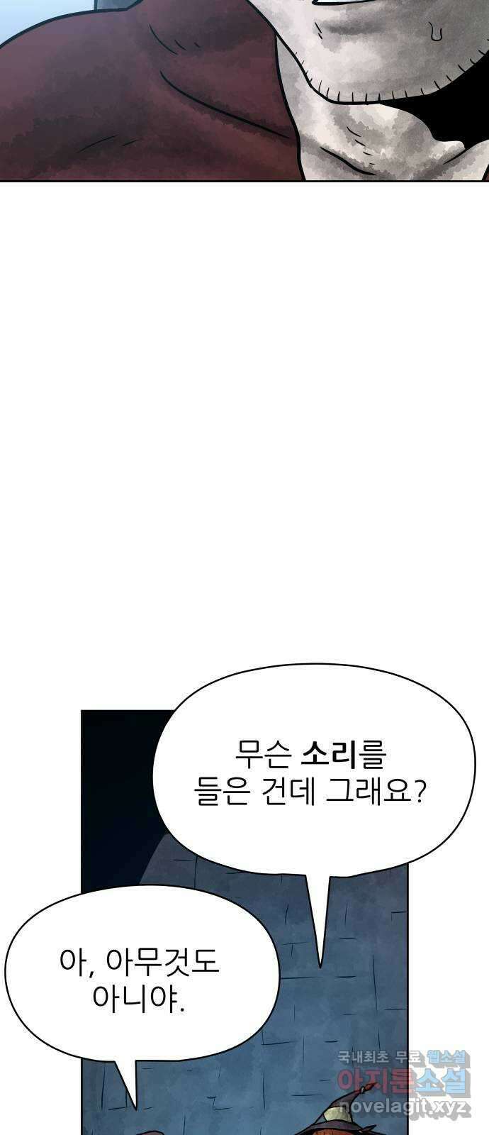용사참수인 60화 31