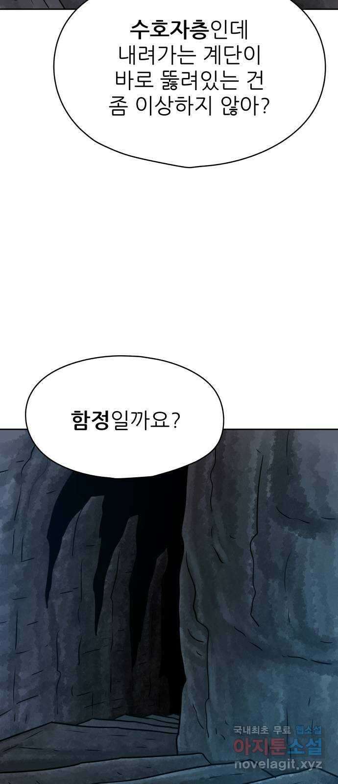 용사참수인 60화 34