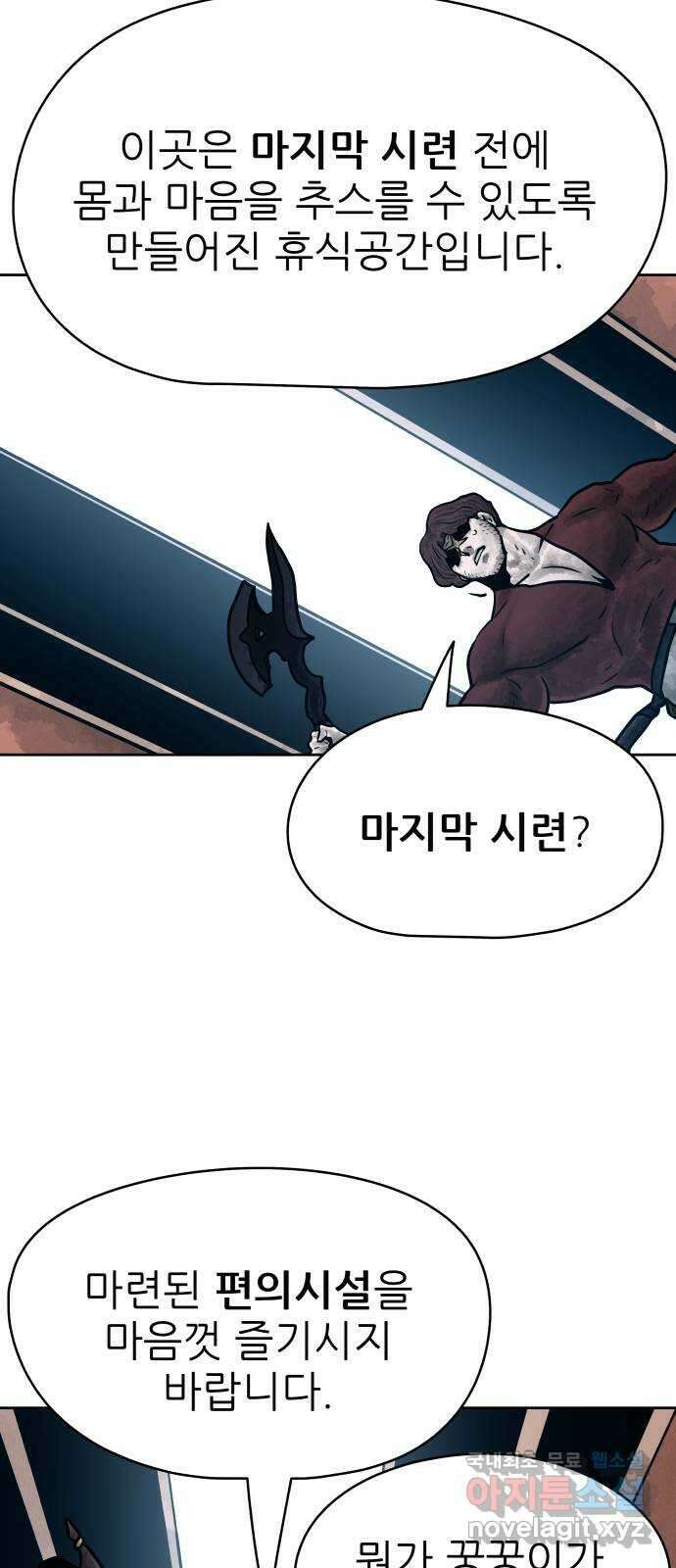 용사참수인 60화 43