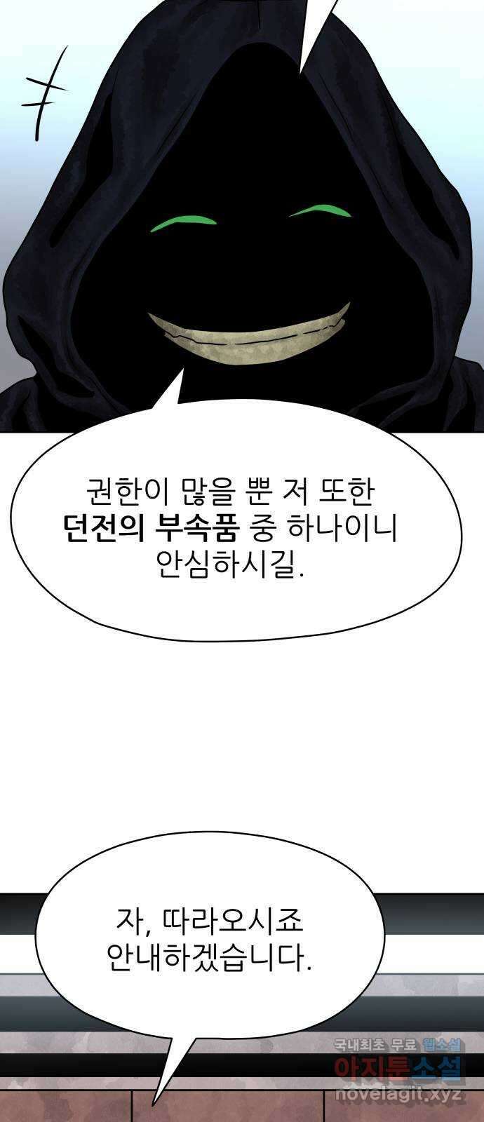 용사참수인 60화 45