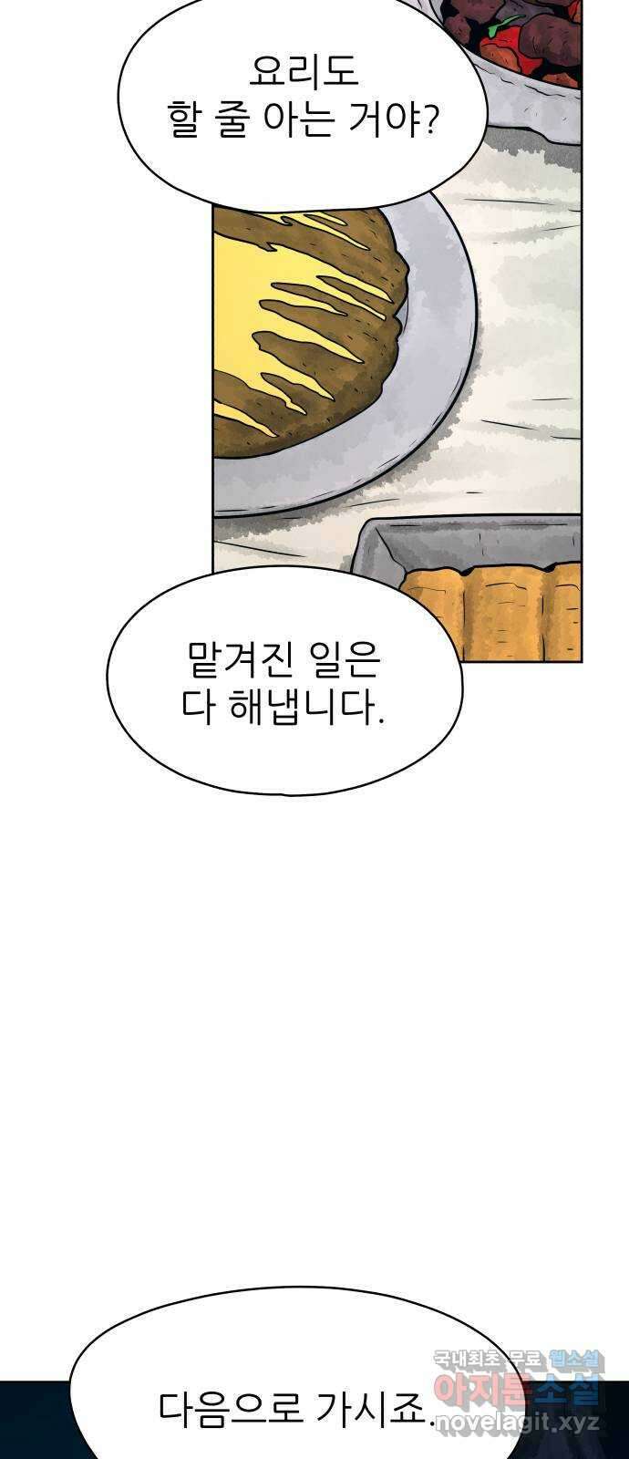 용사참수인 60화 49