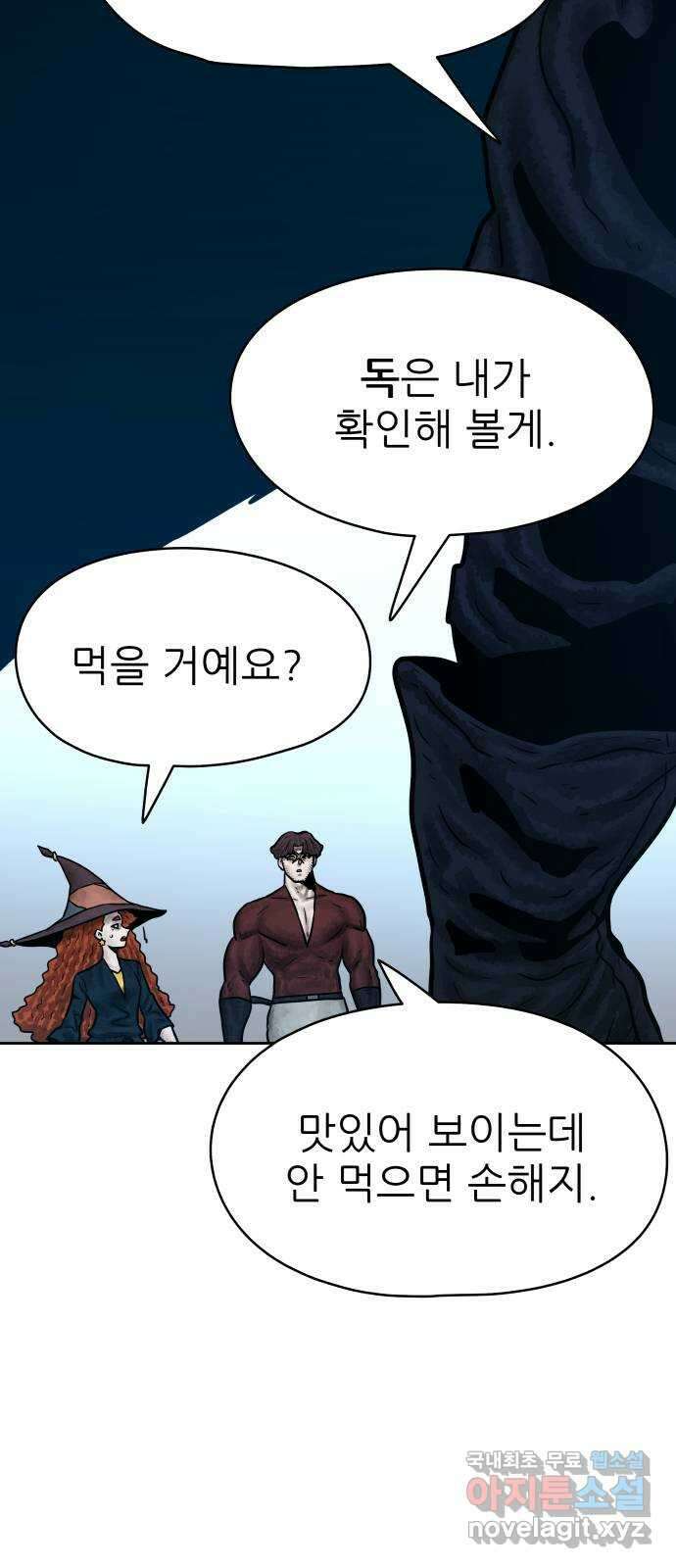 용사참수인 60화 50