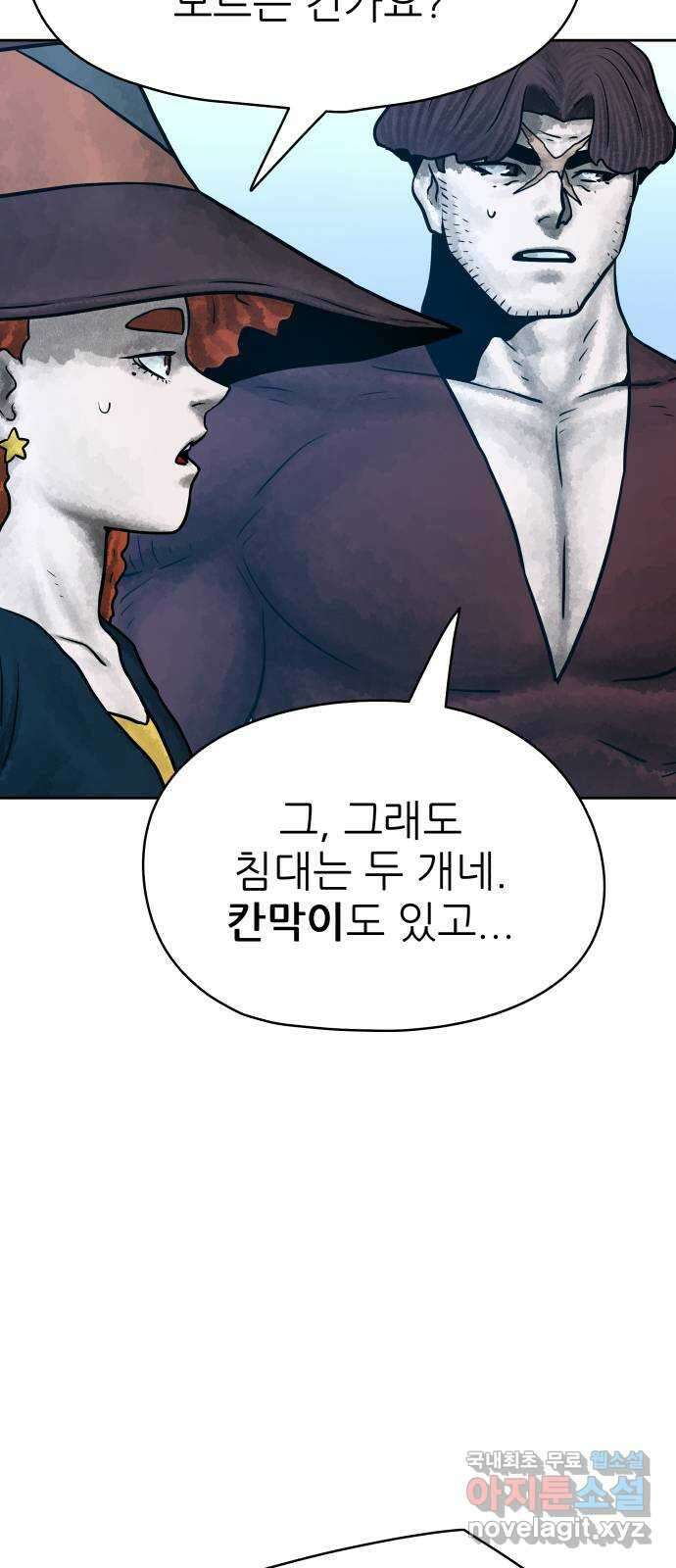 용사참수인 60화 52