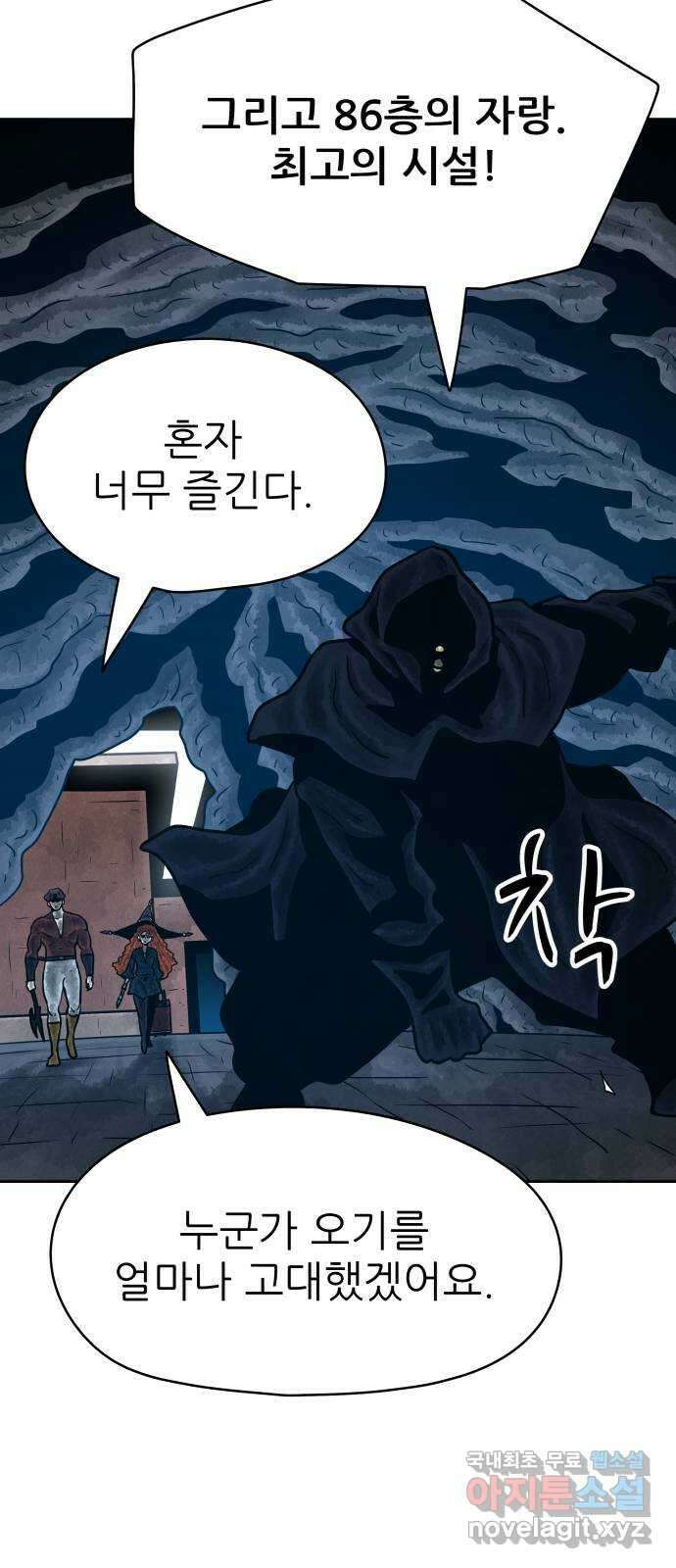 용사참수인 60화 53