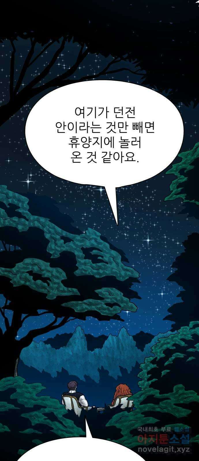 용사참수인 60화 63