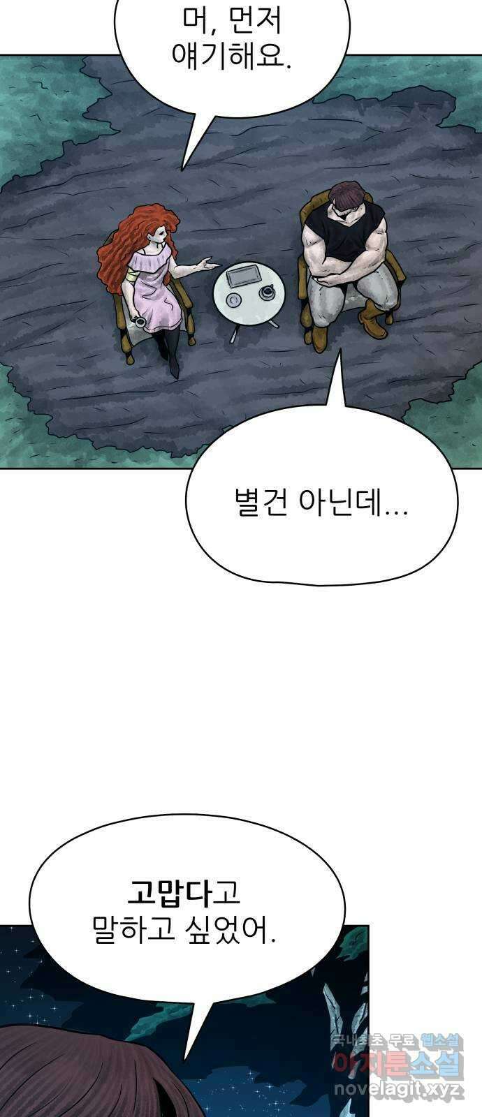 용사참수인 60화 66