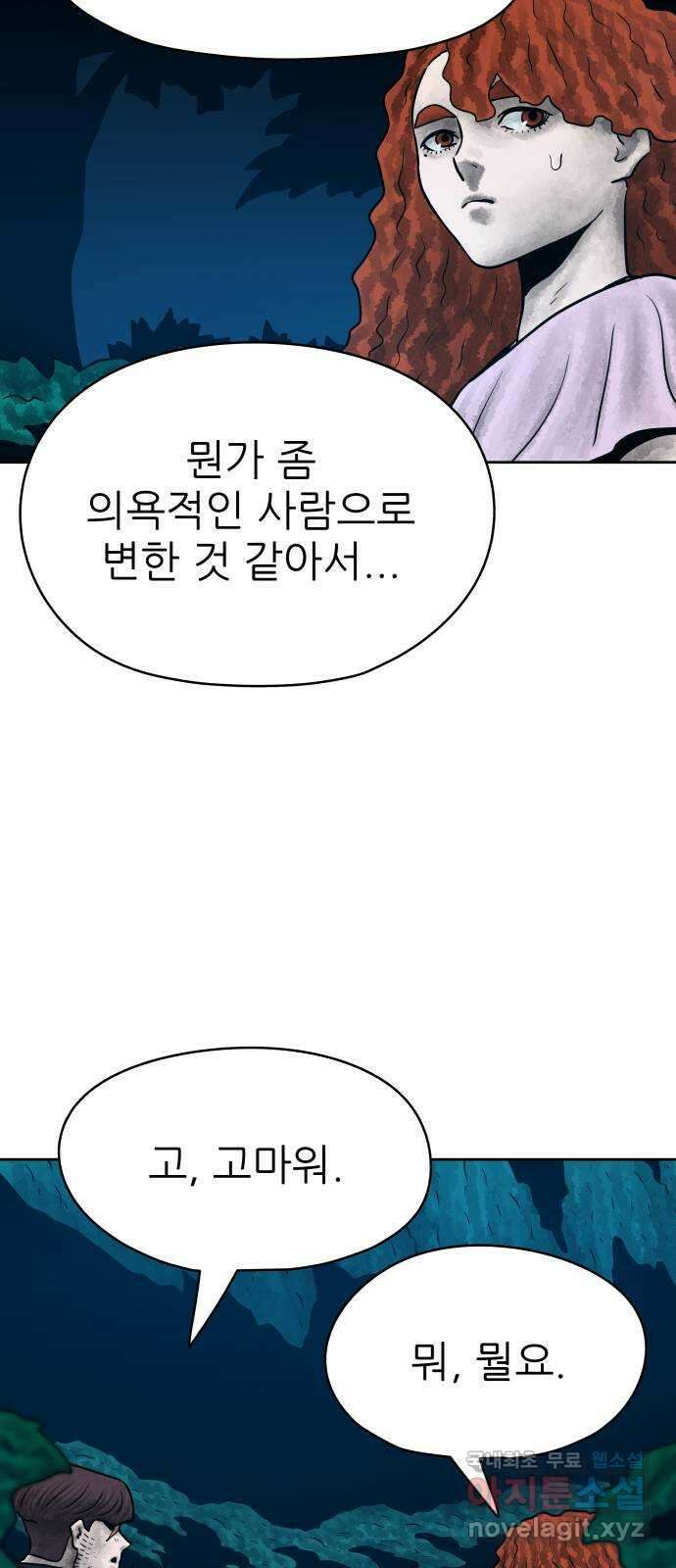 용사참수인 60화 68