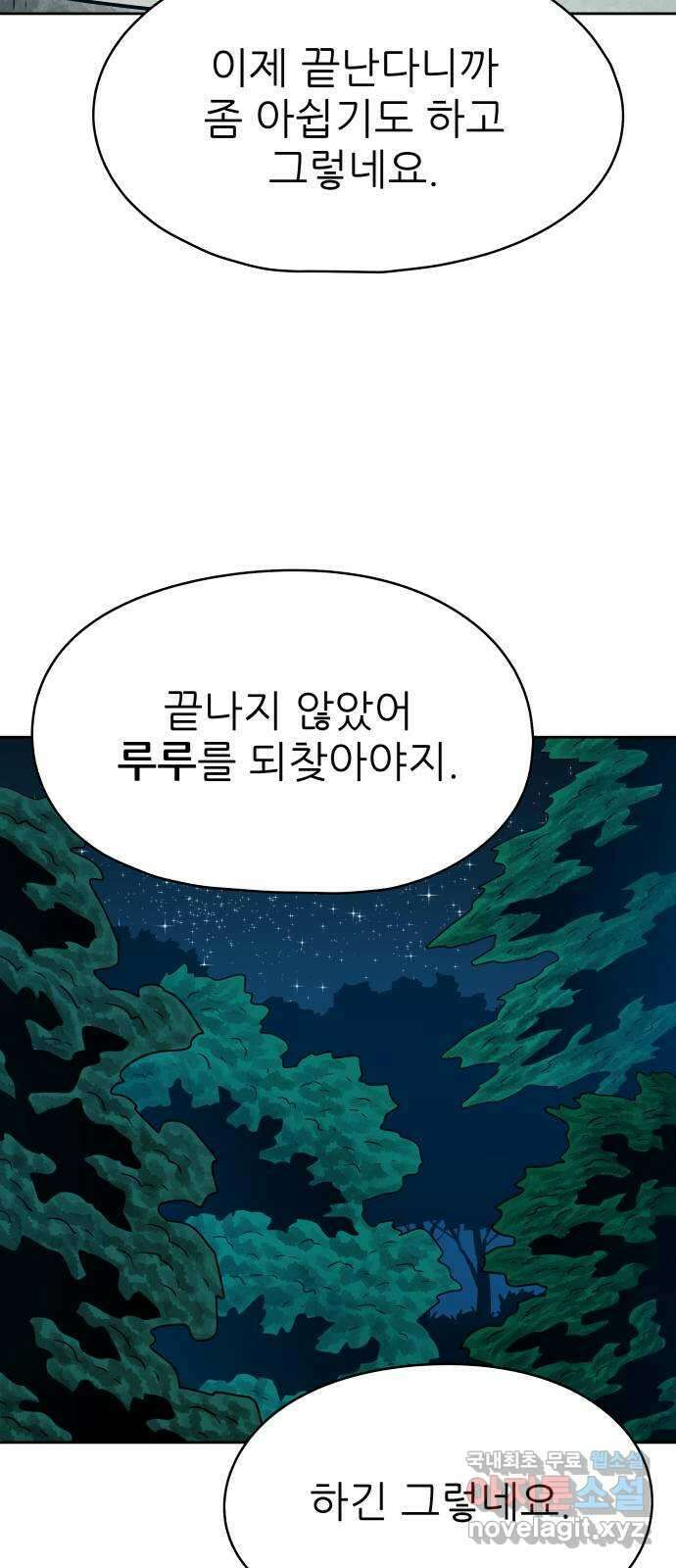 용사참수인 60화 71