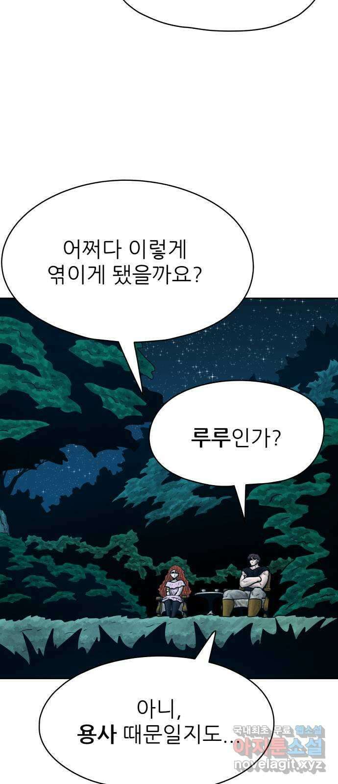 용사참수인 60화 72