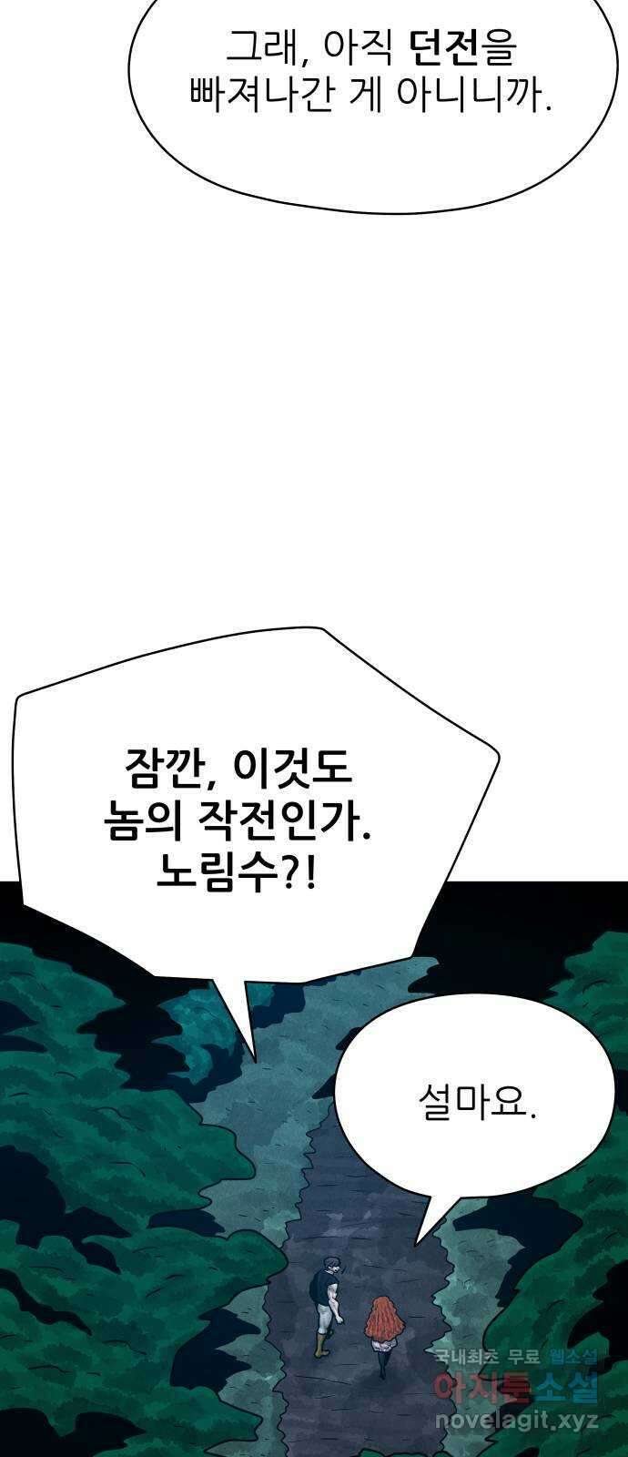 용사참수인 60화 74