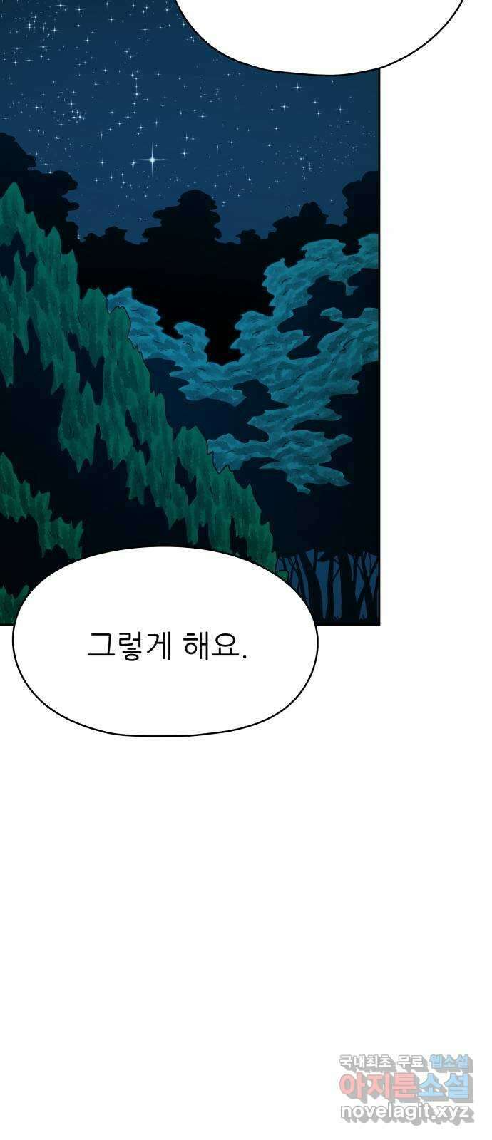 용사참수인 60화 76