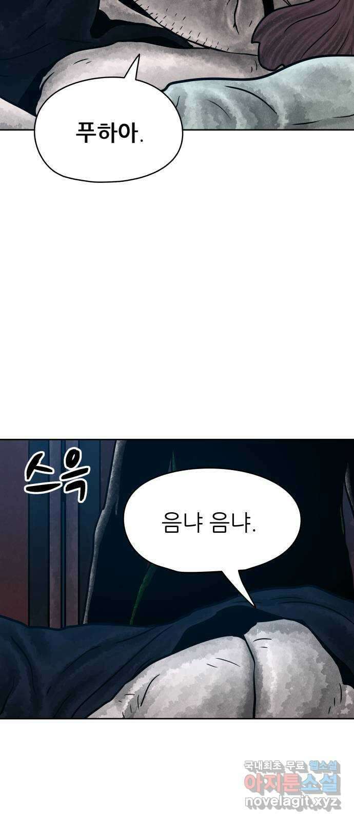 용사참수인 60화 79