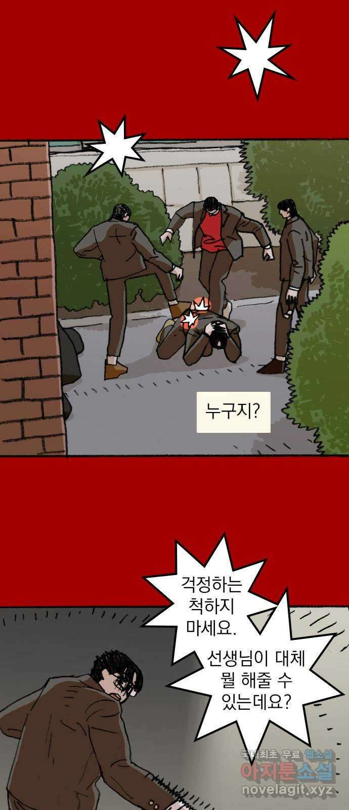 지옥급식 78화. 학주(3) 2