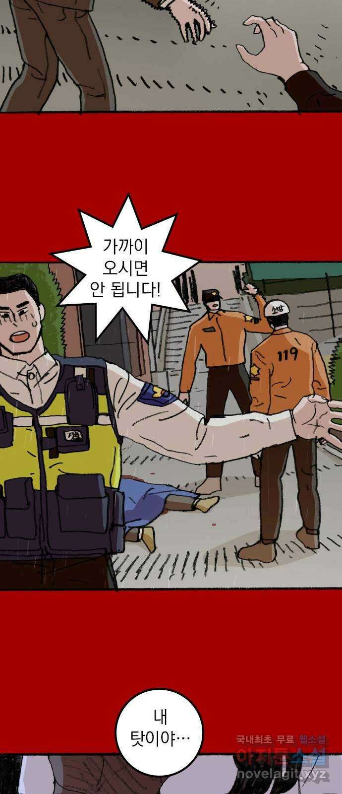 지옥급식 78화. 학주(3) 3