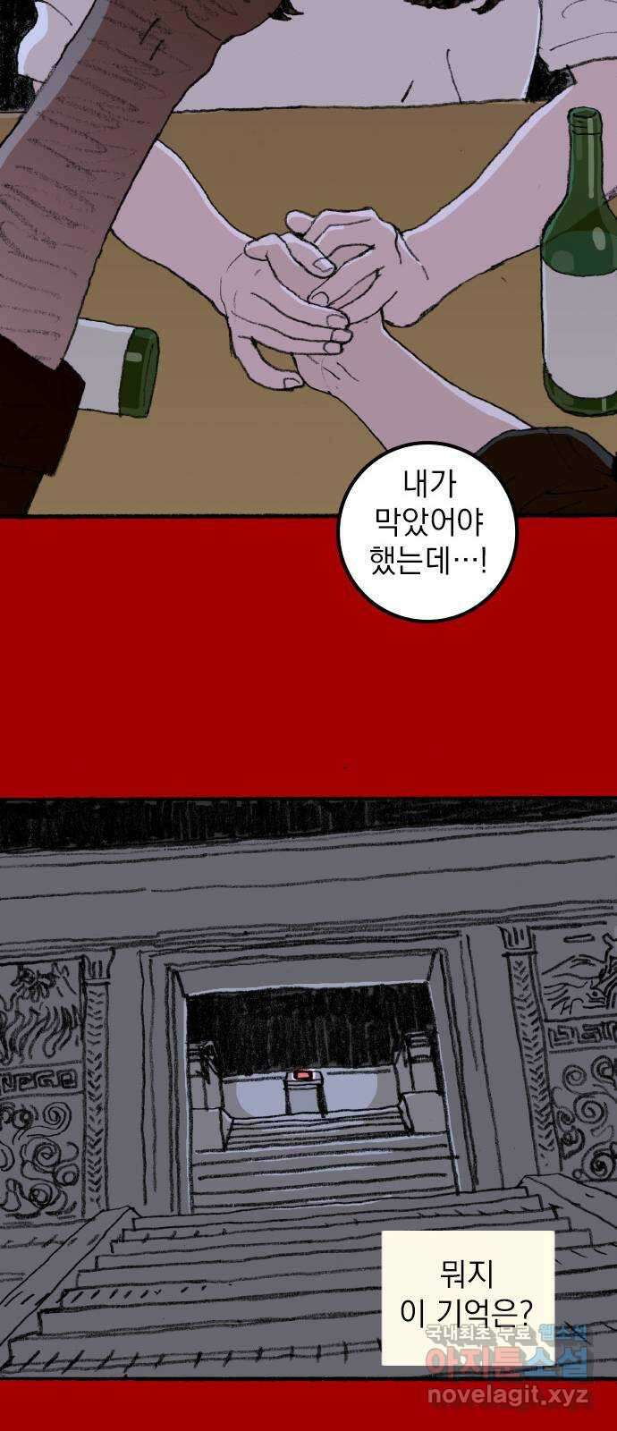 지옥급식 78화. 학주(3) 4