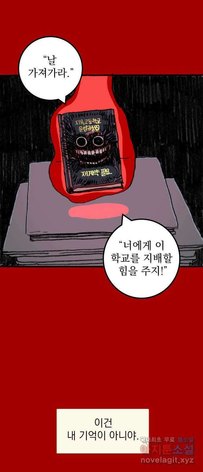 지옥급식 78화. 학주(3) 5