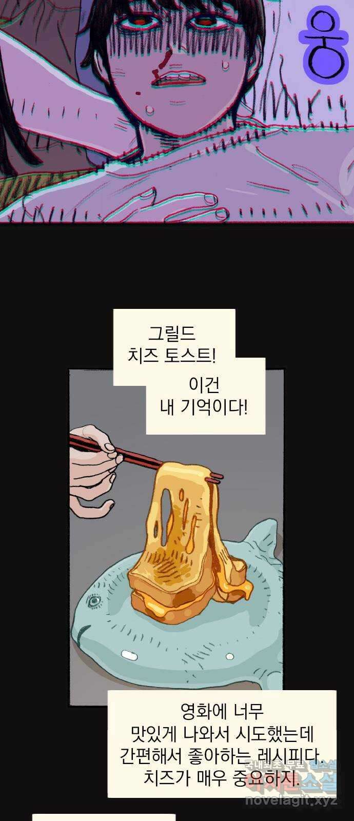 지옥급식 78화. 학주(3) 7
