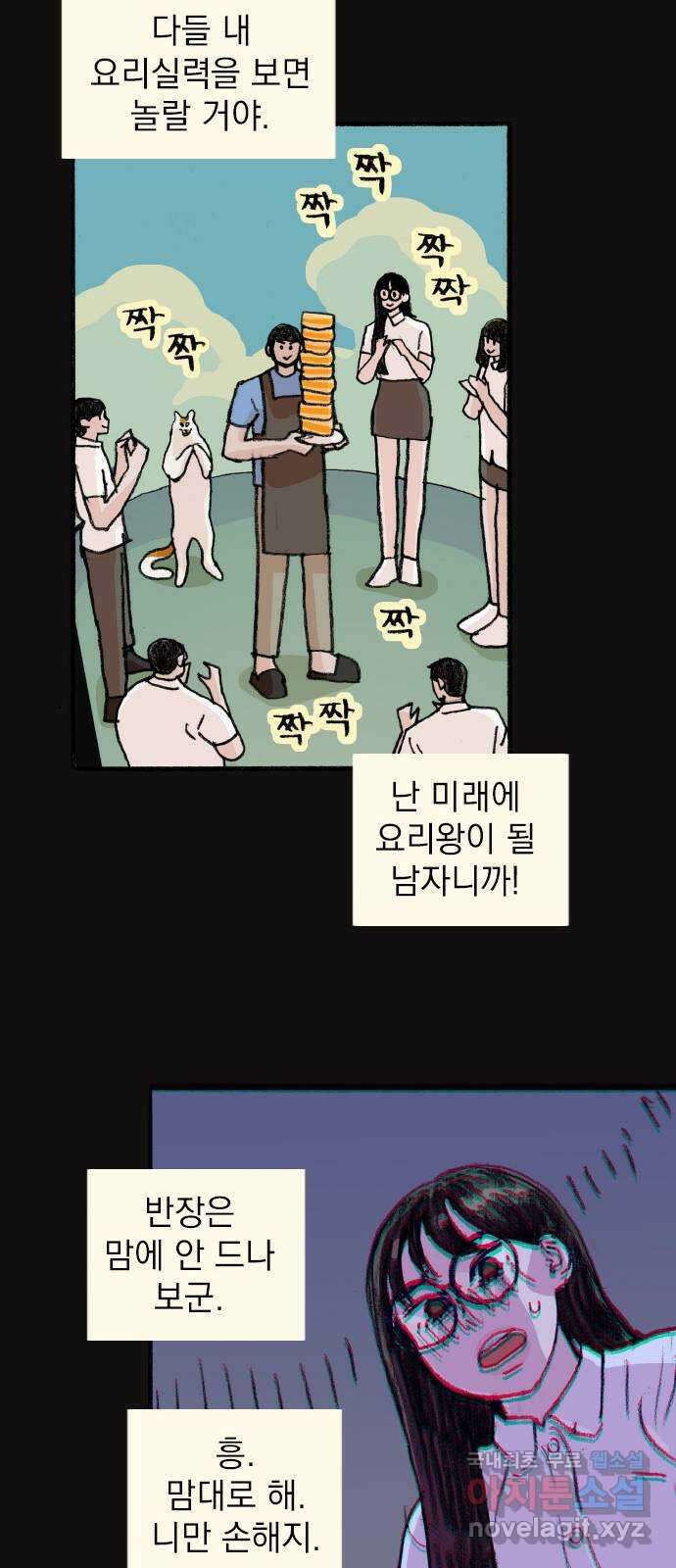 지옥급식 78화. 학주(3) 8