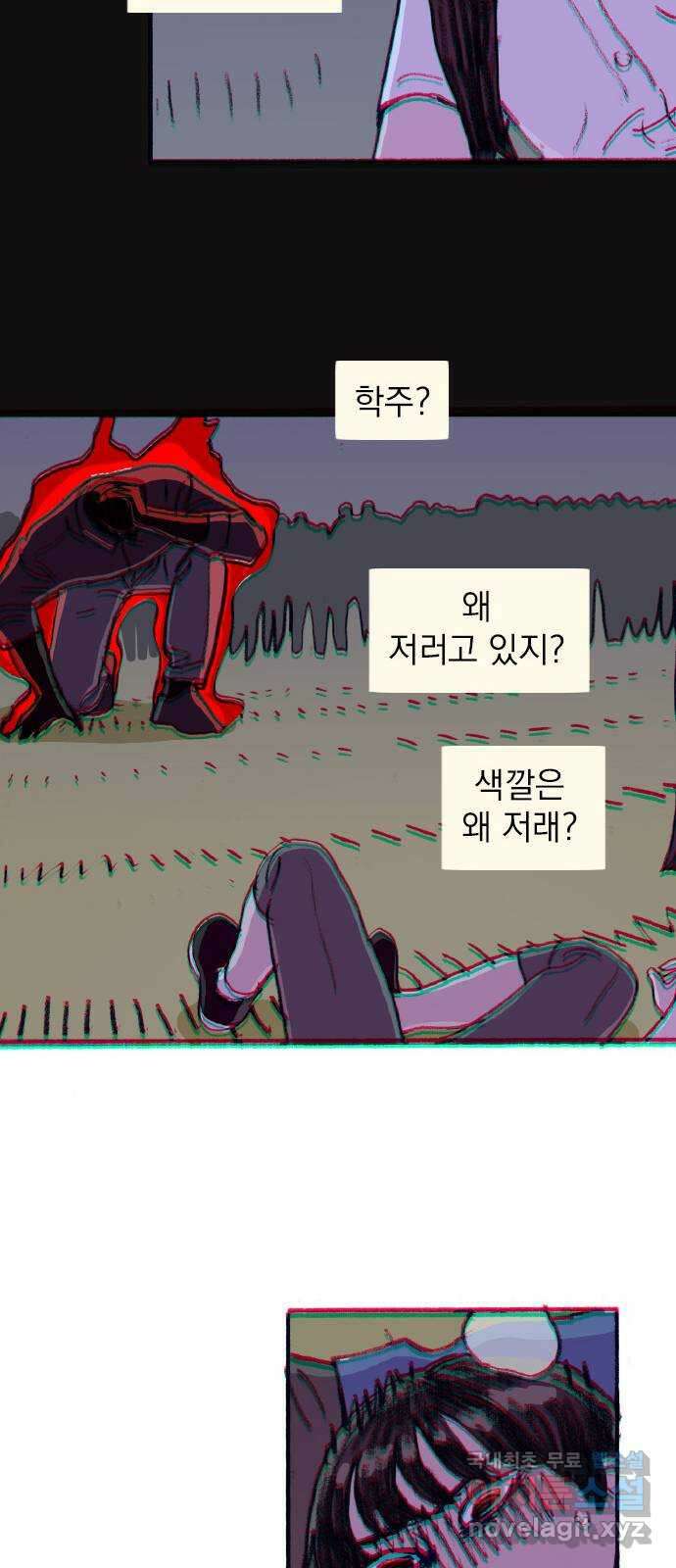 지옥급식 78화. 학주(3) 9
