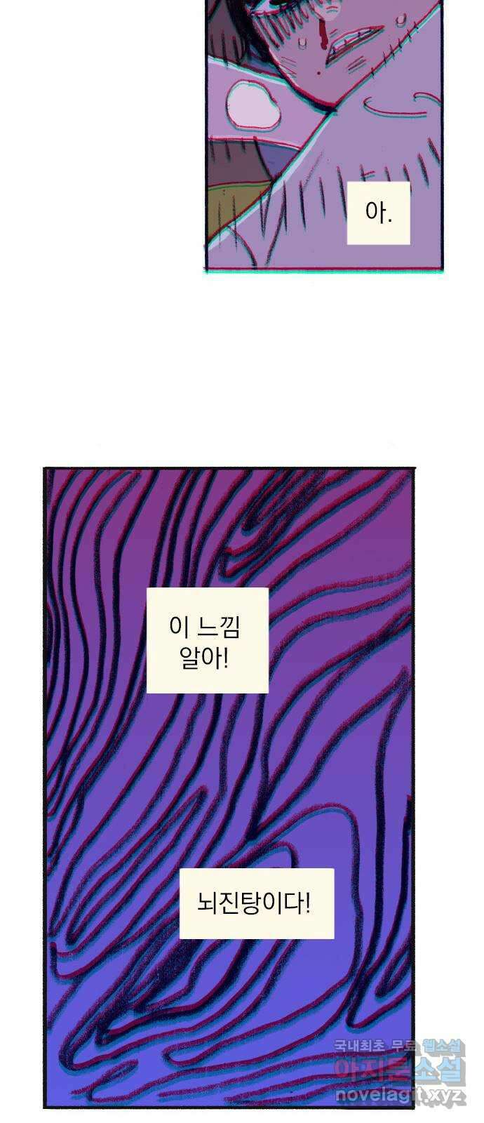 지옥급식 78화. 학주(3) 10