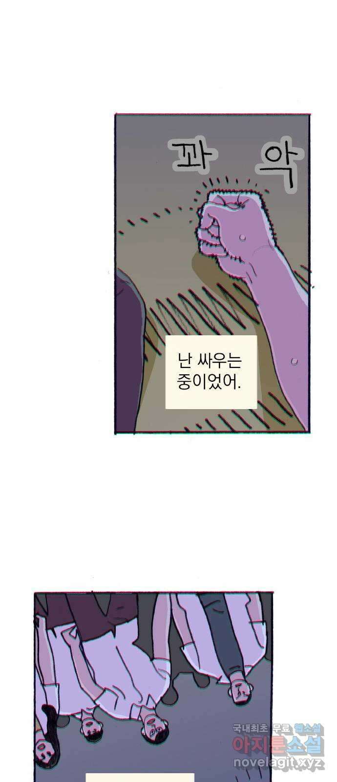 지옥급식 78화. 학주(3) 11