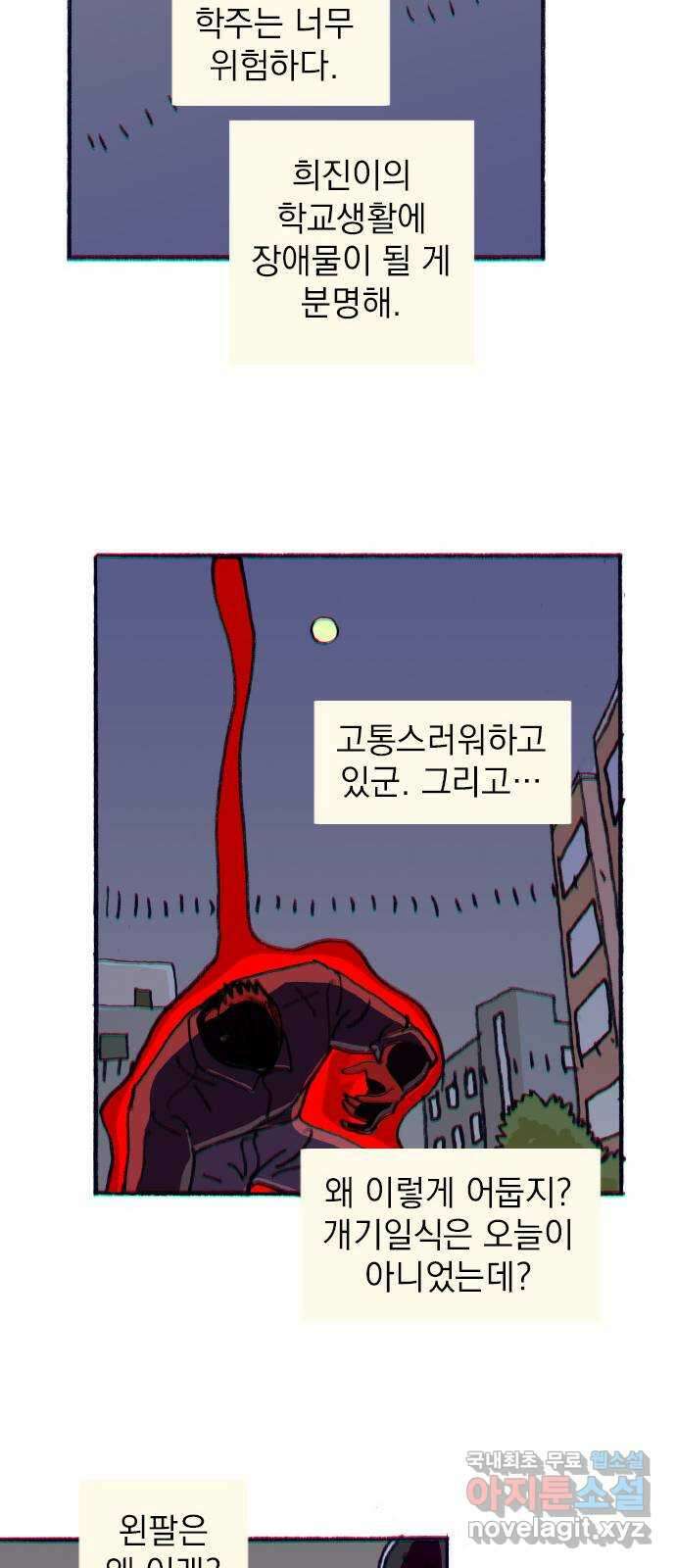 지옥급식 78화. 학주(3) 12