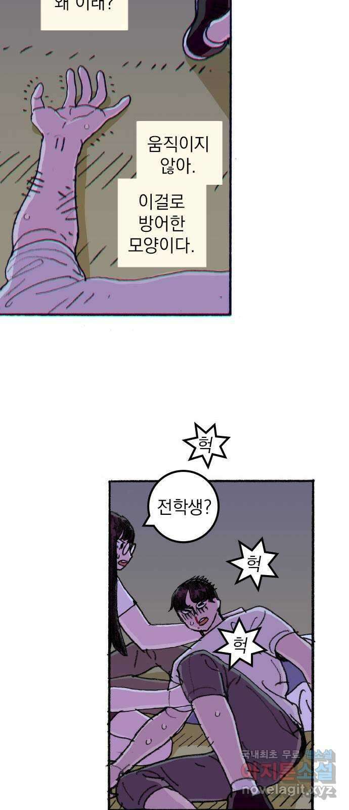 지옥급식 78화. 학주(3) 13
