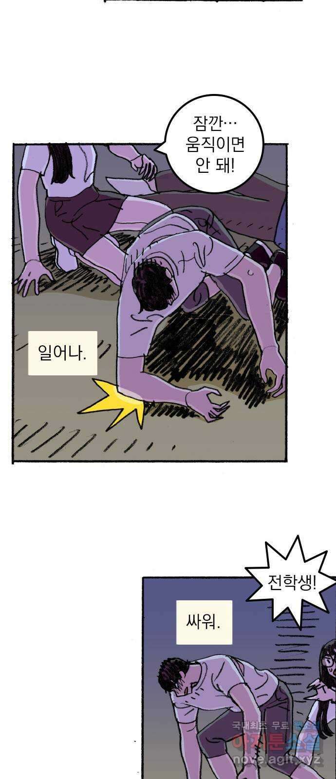 지옥급식 78화. 학주(3) 14