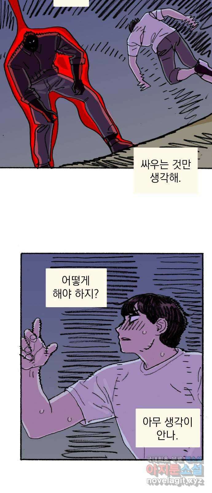 지옥급식 78화. 학주(3) 16