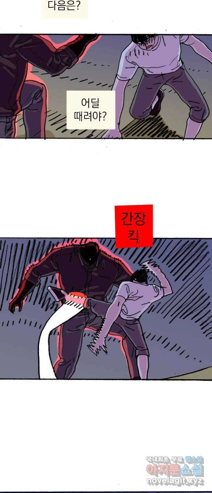 지옥급식 78화. 학주(3) 20