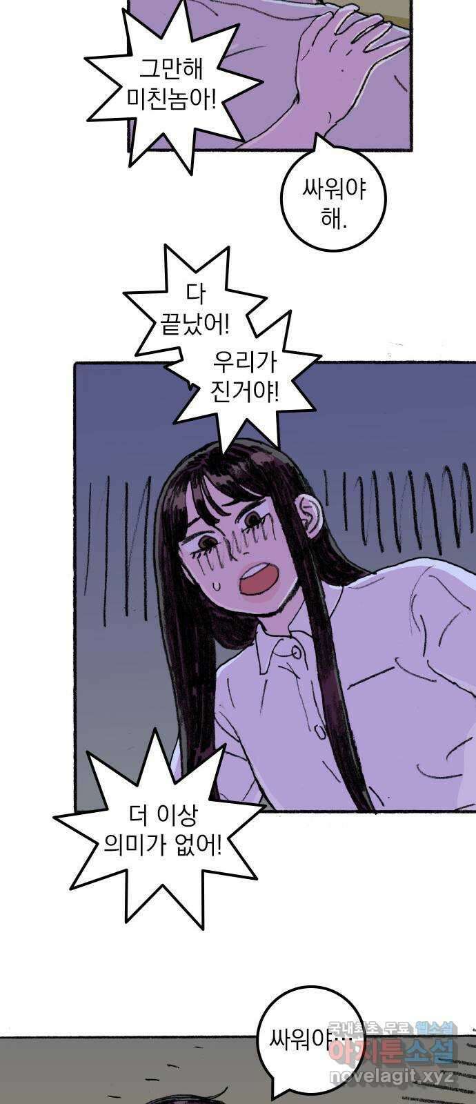 지옥급식 78화. 학주(3) 25