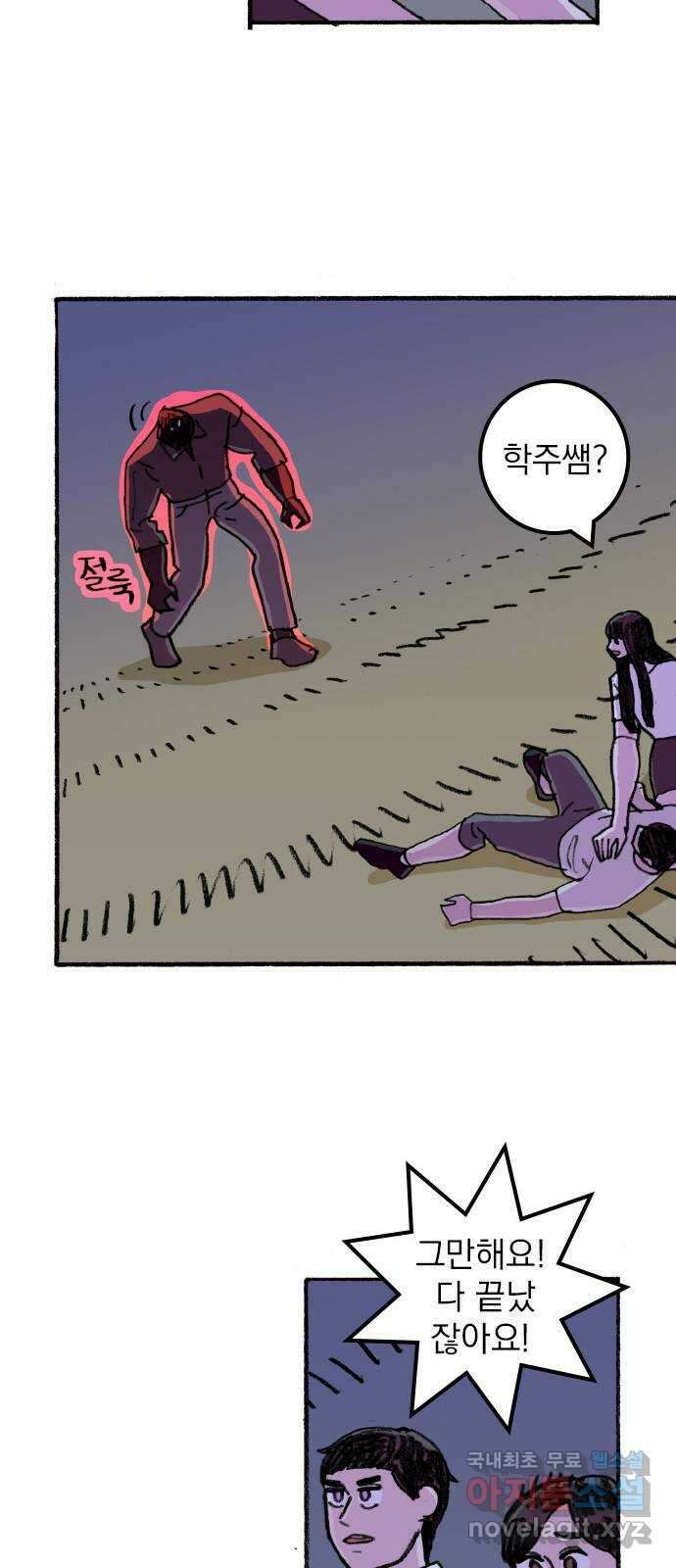 지옥급식 78화. 학주(3) 28
