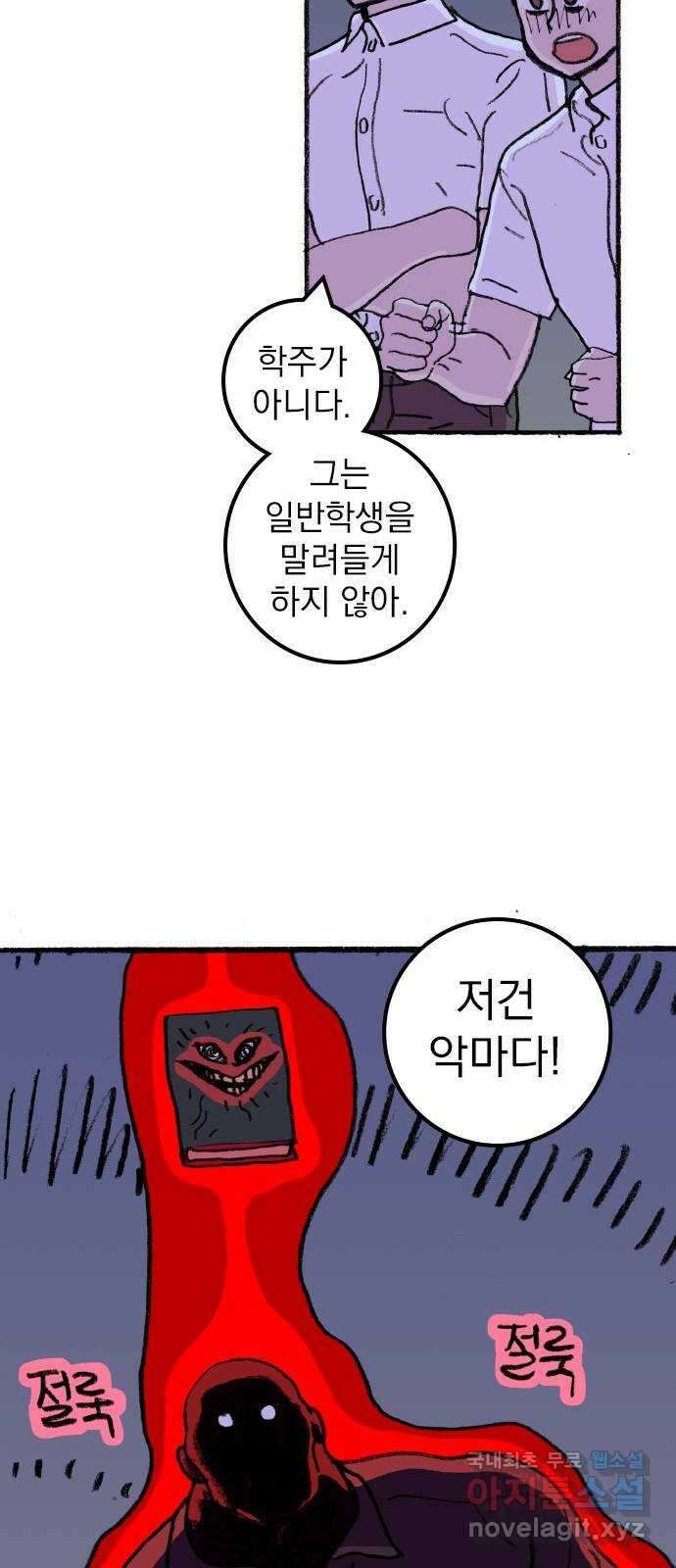 지옥급식 78화. 학주(3) 29