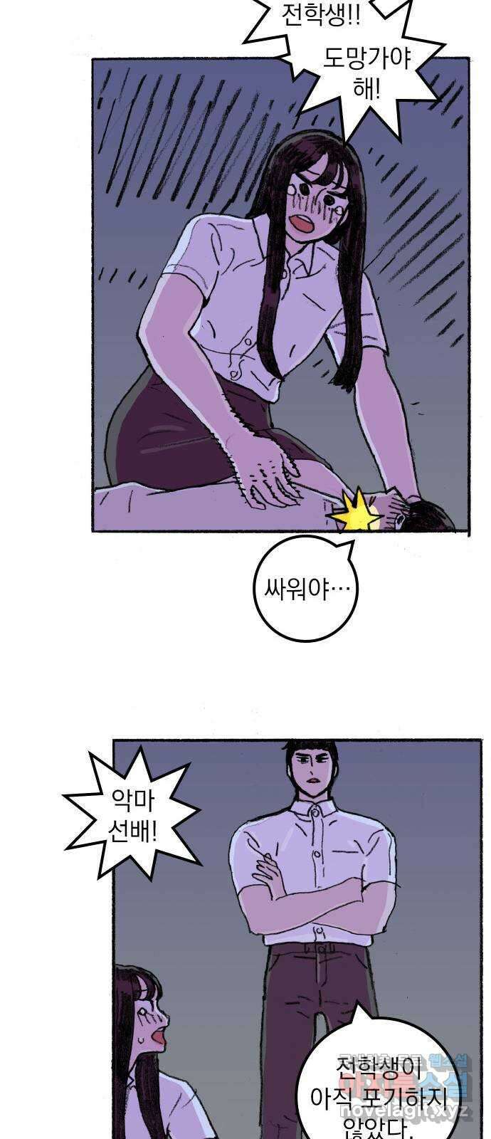 지옥급식 78화. 학주(3) 31