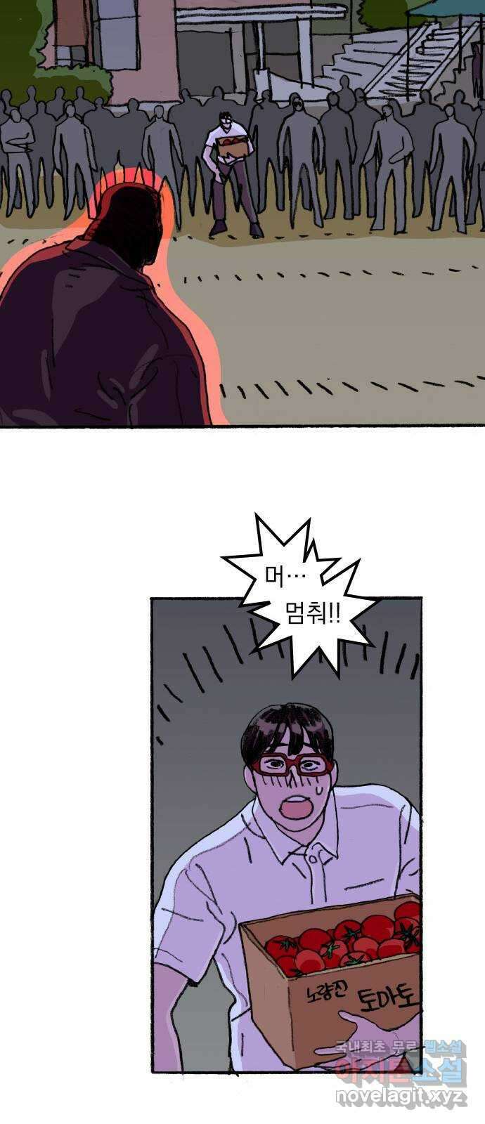 지옥급식 78화. 학주(3) 38