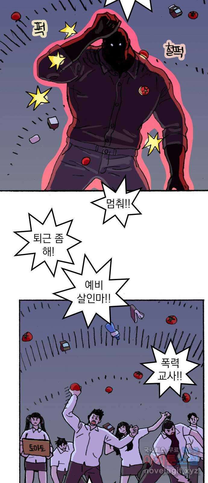 지옥급식 78화. 학주(3) 41