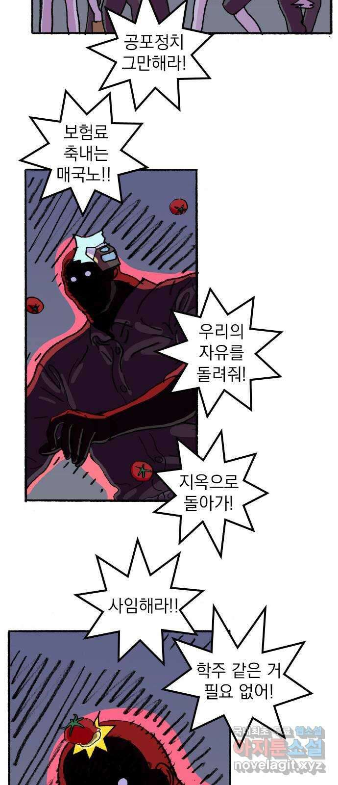 지옥급식 78화. 학주(3) 42