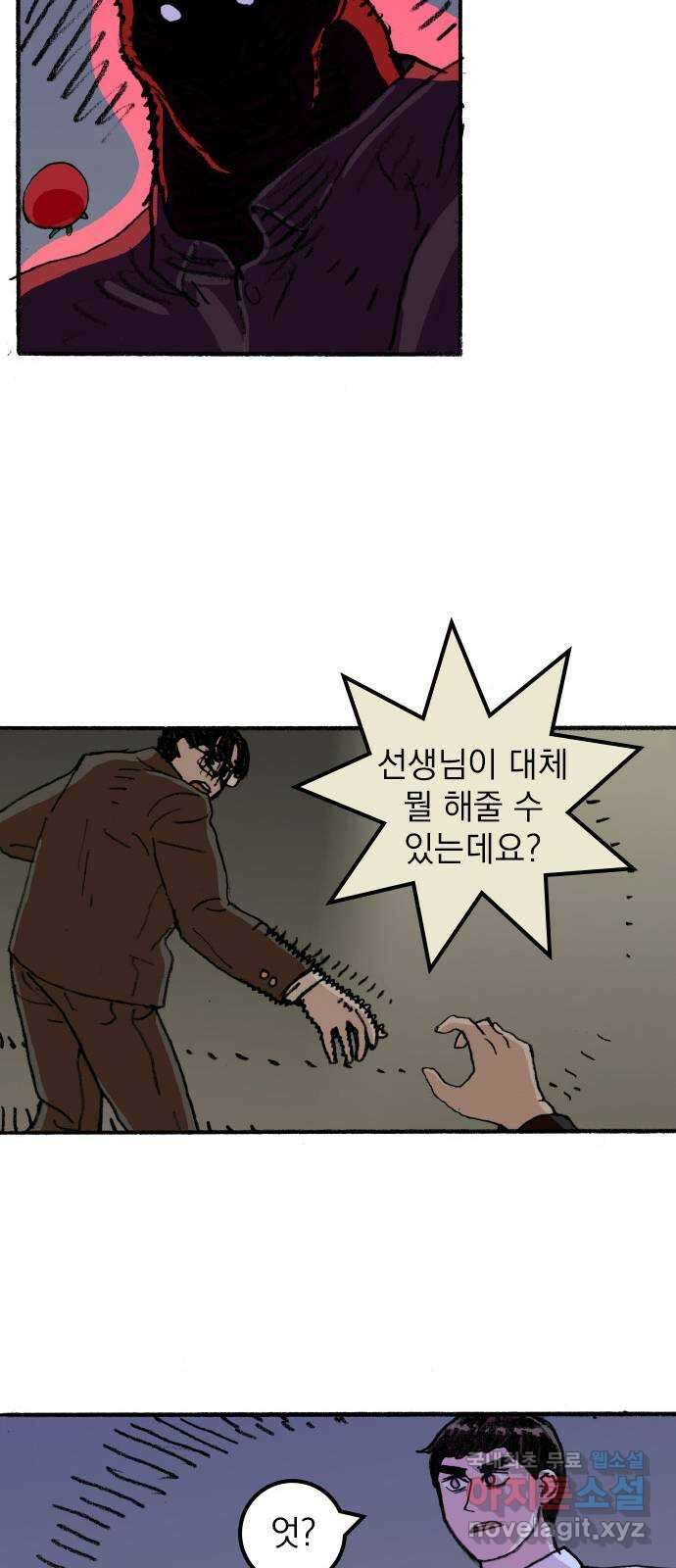 지옥급식 78화. 학주(3) 43