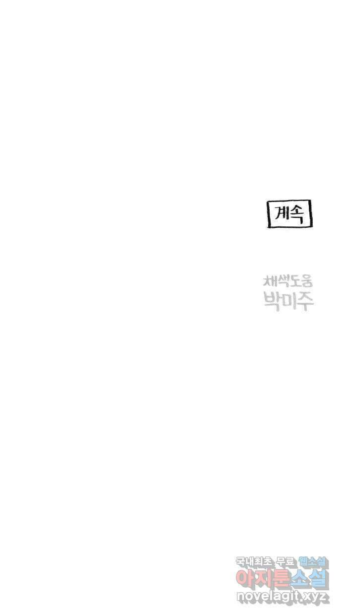 지옥급식 78화. 학주(3) 46