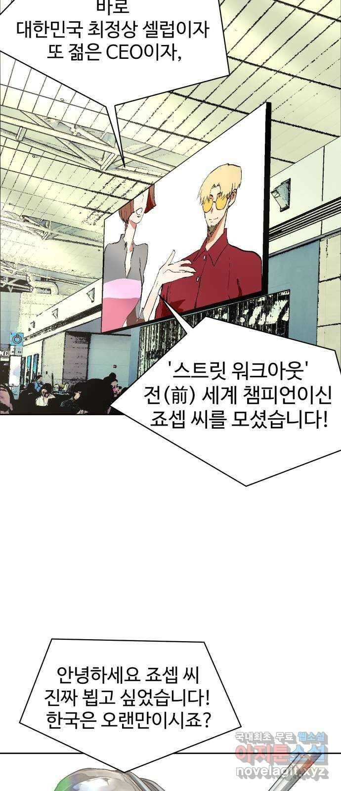 스트릿 워크아웃 69화 (마지막화) 4