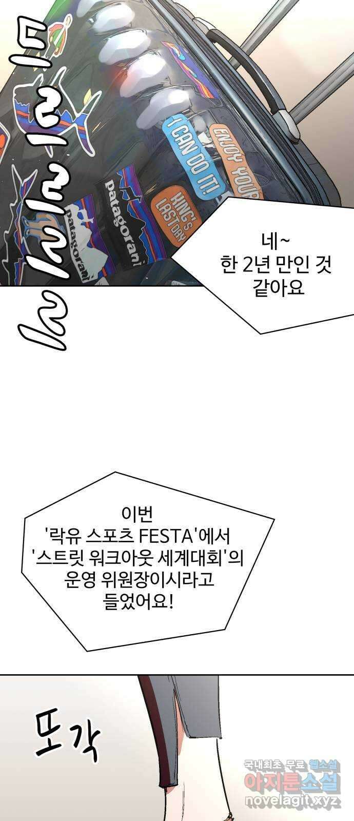 스트릿 워크아웃 69화 (마지막화) 5