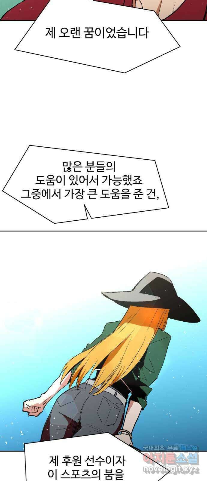 스트릿 워크아웃 69화 (마지막화) 7