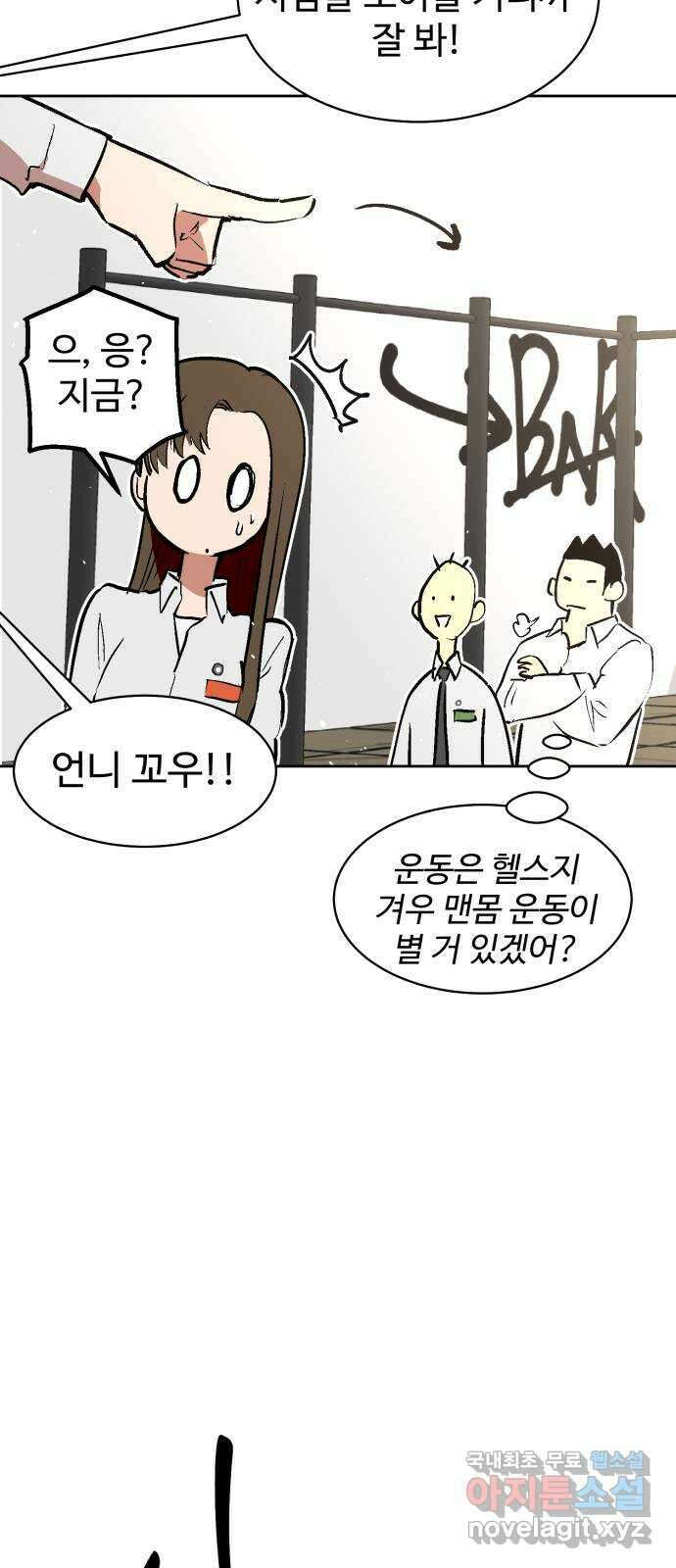 스트릿 워크아웃 69화 (마지막화) 15